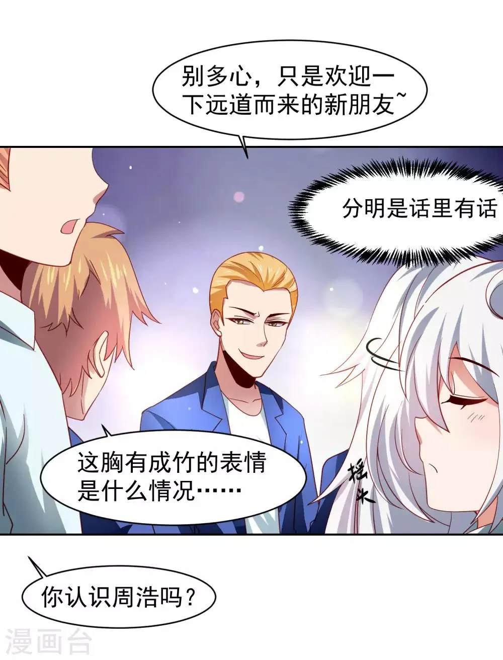 第30话 女寝的视频通话 第9页