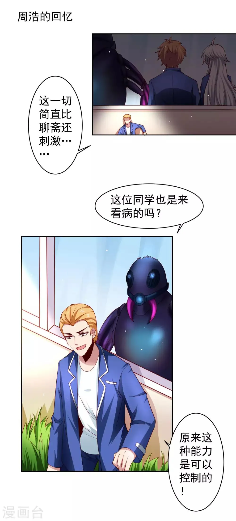第30话 女寝的视频通话 第11页