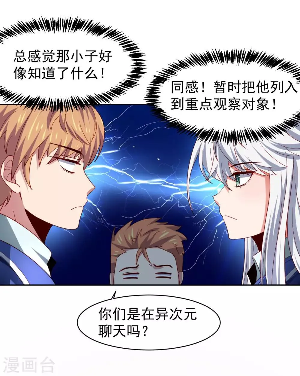 第30话 女寝的视频通话 第12页