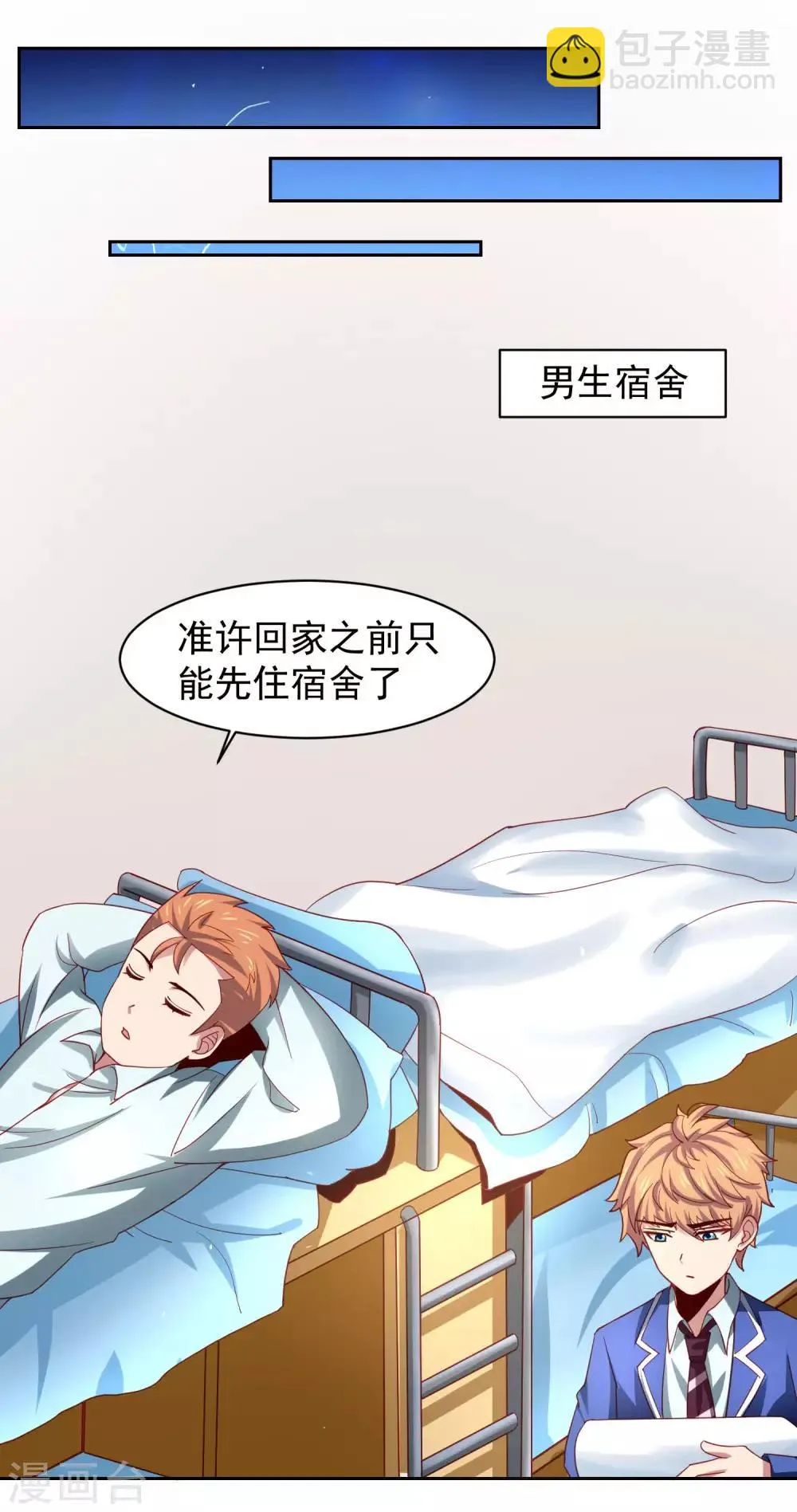 第30话 女寝的视频通话 第13页
