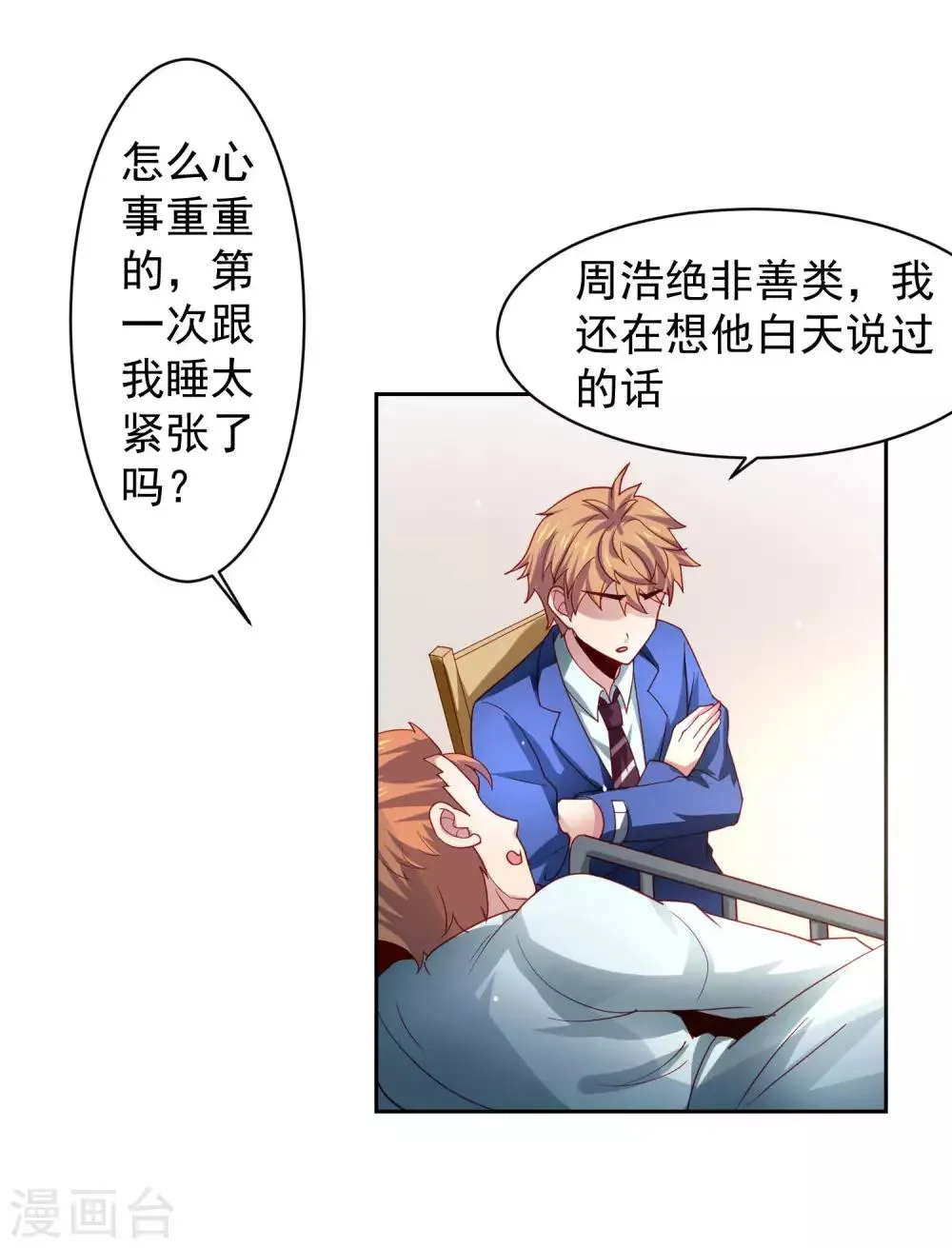 第30话 女寝的视频通话 第14页