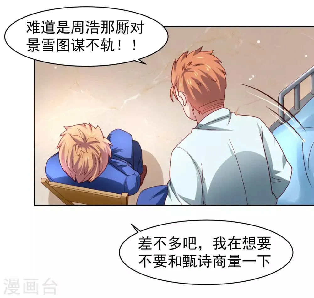 第30话 女寝的视频通话 第15页