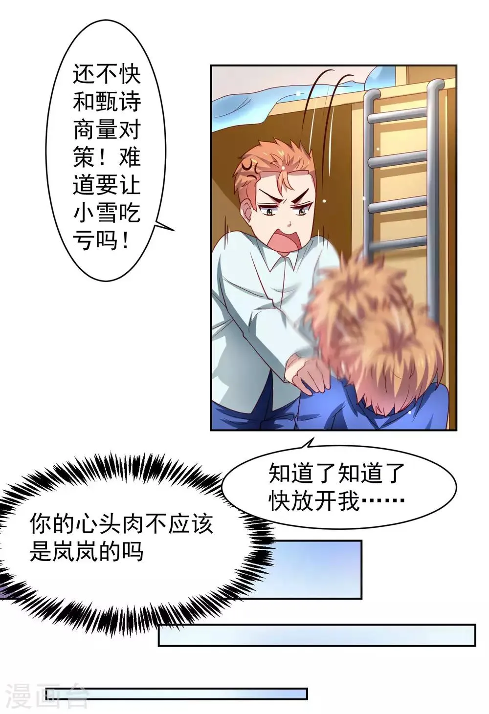第30话 女寝的视频通话 第16页