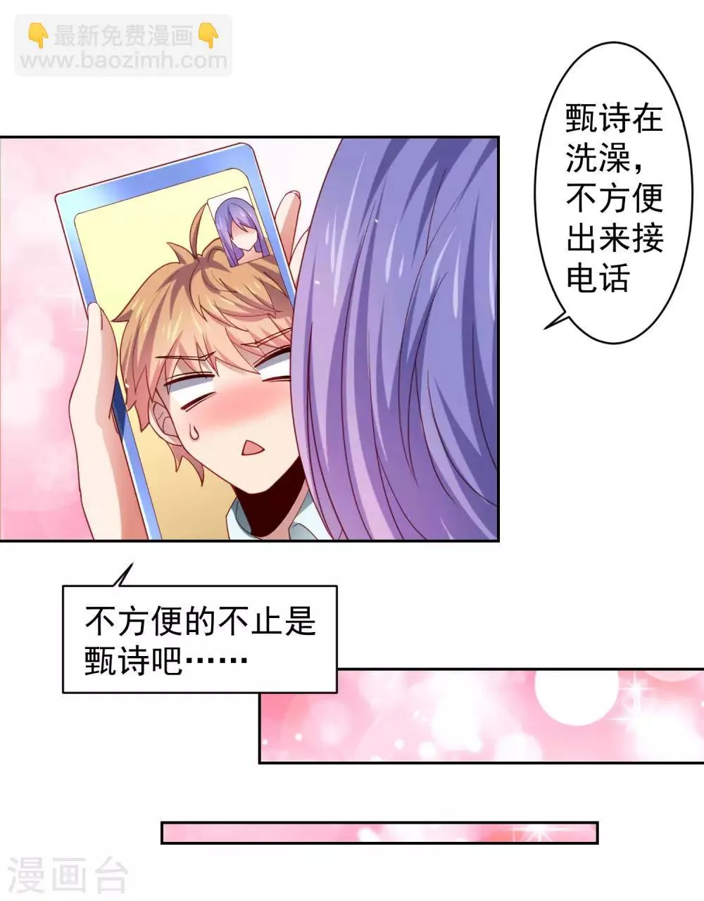 第30话 女寝的视频通话 第18页