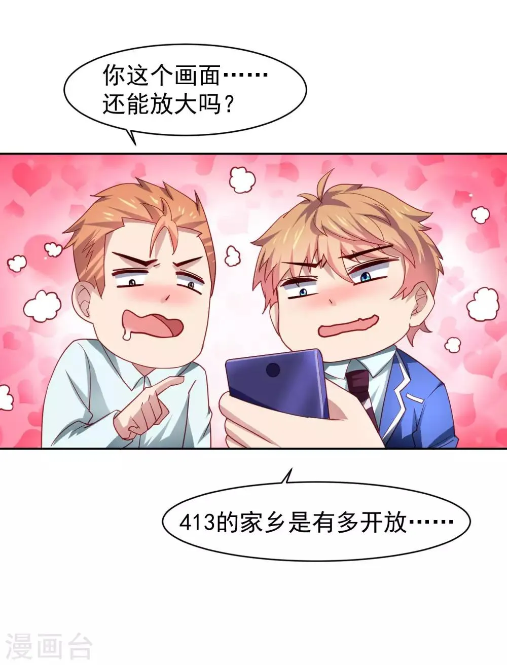 第30话 女寝的视频通话 第19页