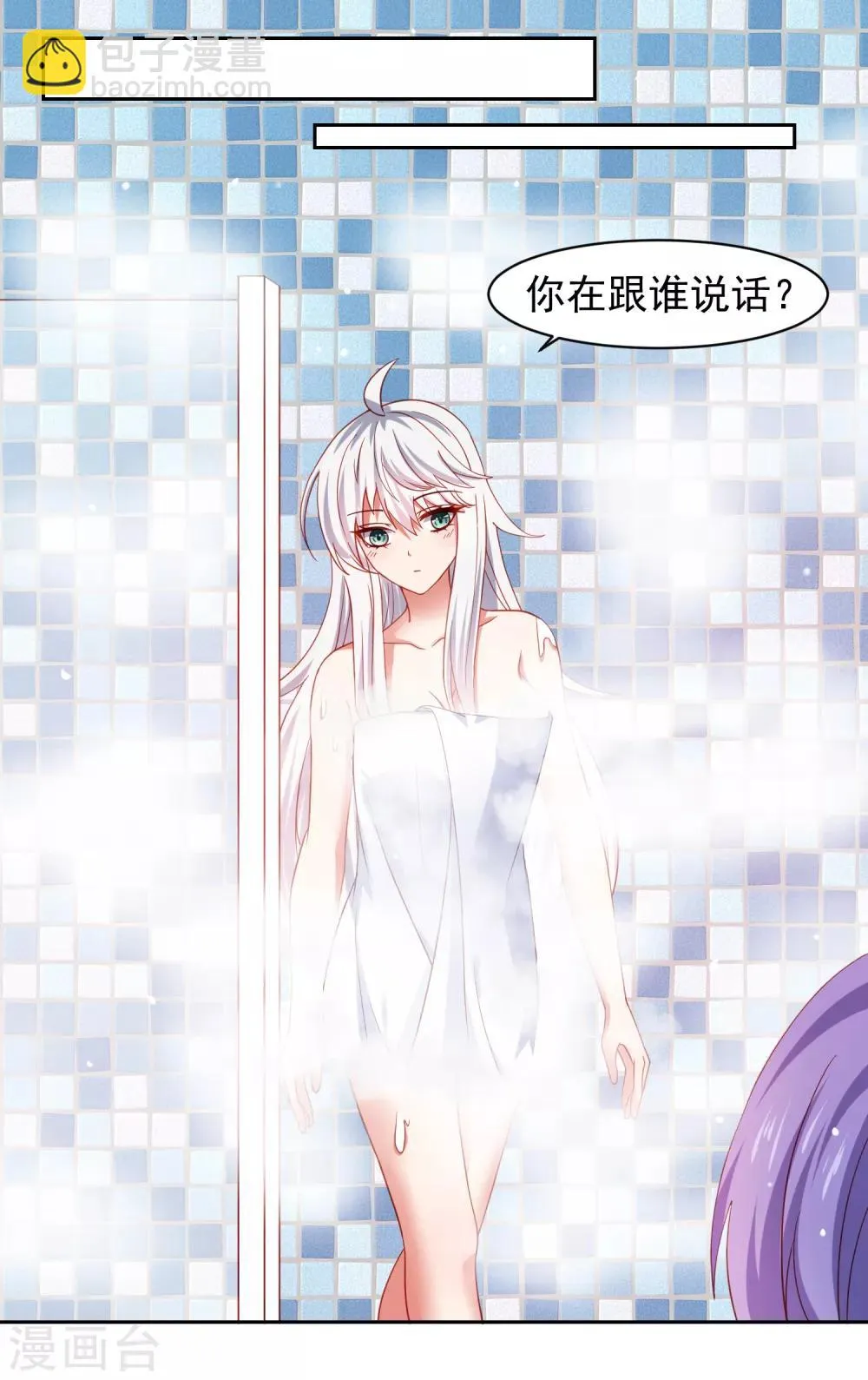 第30话 女寝的视频通话 第20页