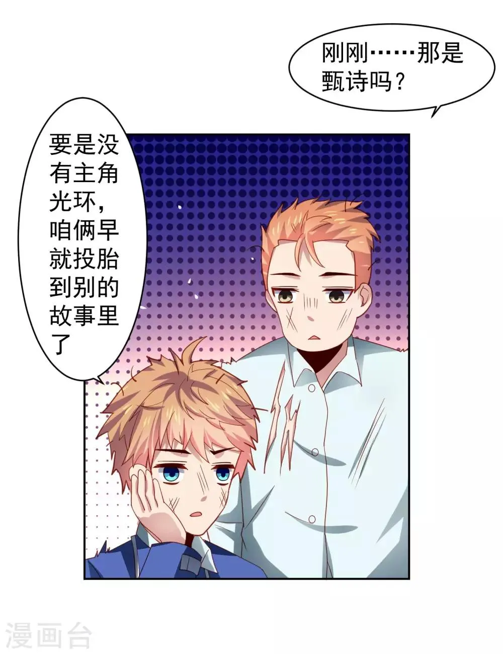 第30话 女寝的视频通话 第24页