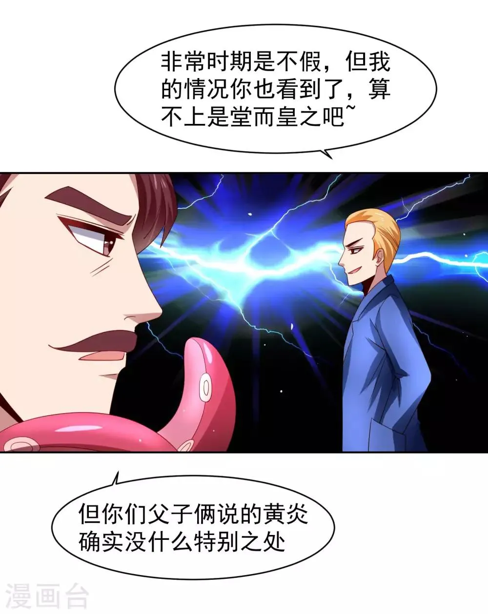 第30话 女寝的视频通话 第26页