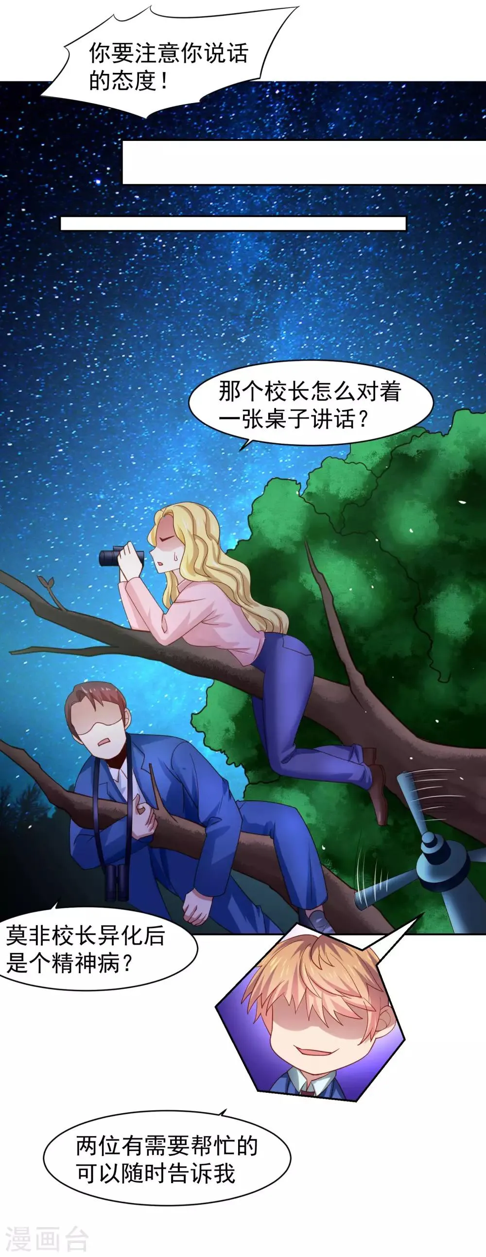 第30话 女寝的视频通话 第28页