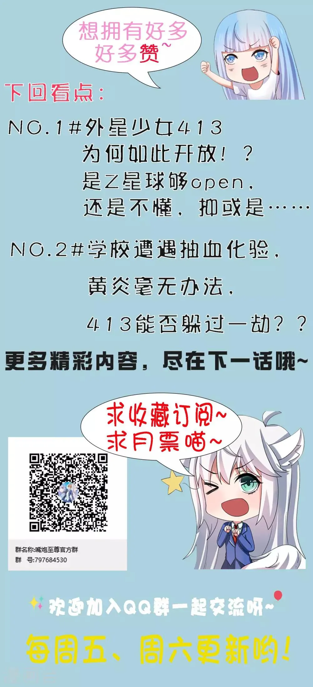 第30话 女寝的视频通话 第30页