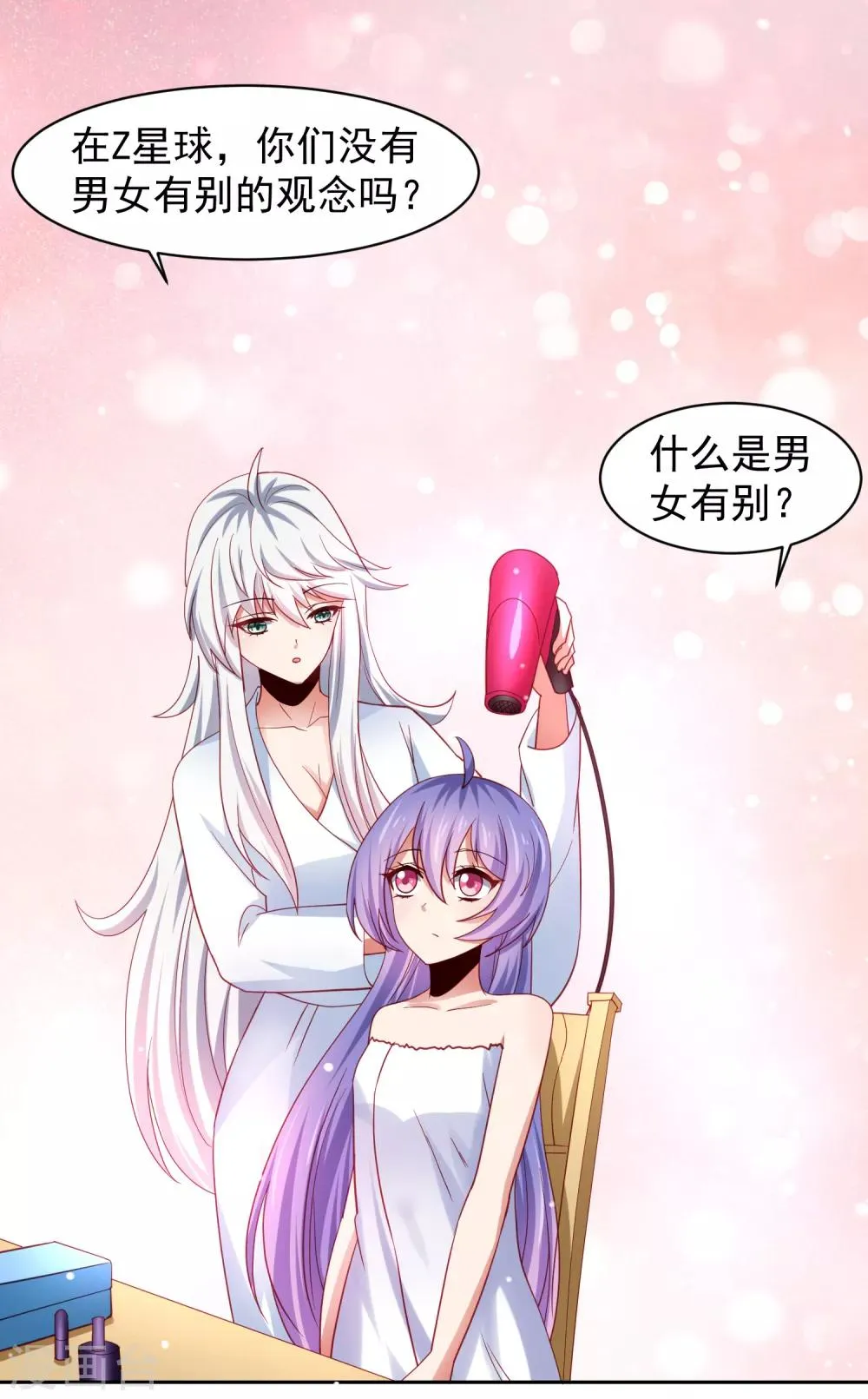 第31话 外星少女竟对黄炎…… 第2页