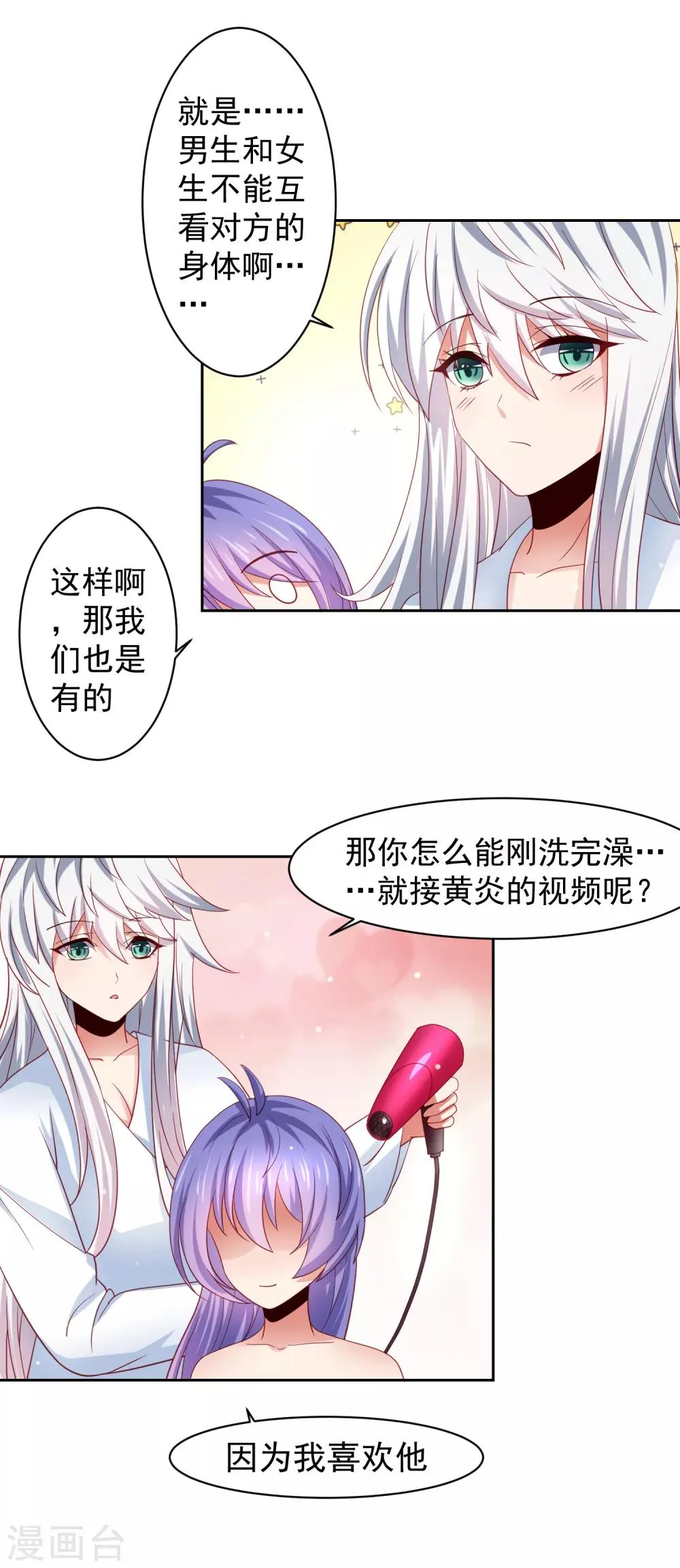 第31话 外星少女竟对黄炎…… 第3页