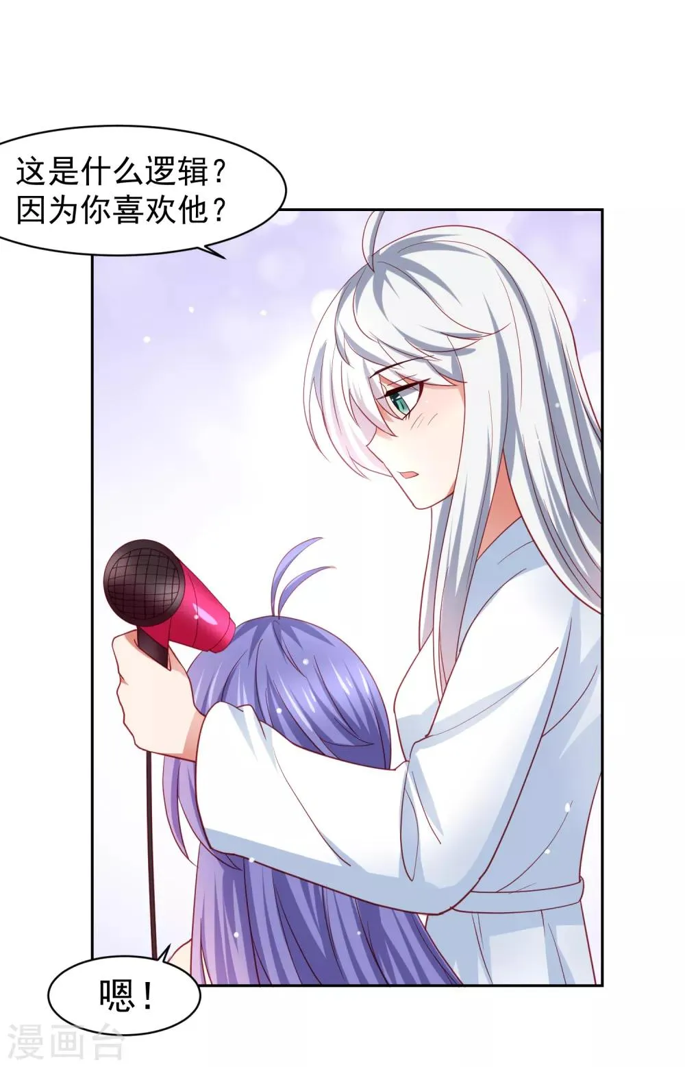 第31话 外星少女竟对黄炎…… 第4页