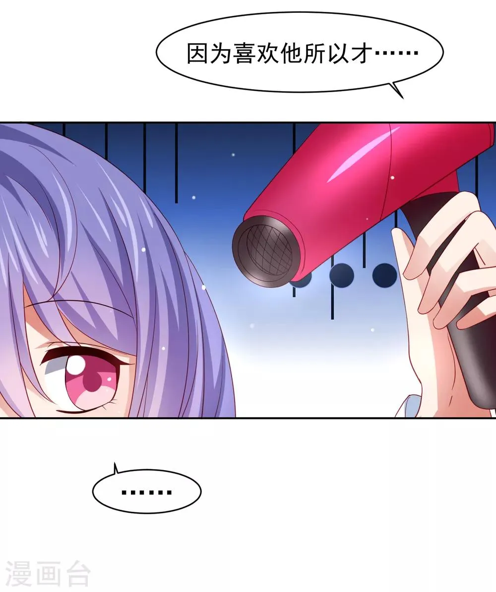 第31话 外星少女竟对黄炎…… 第5页