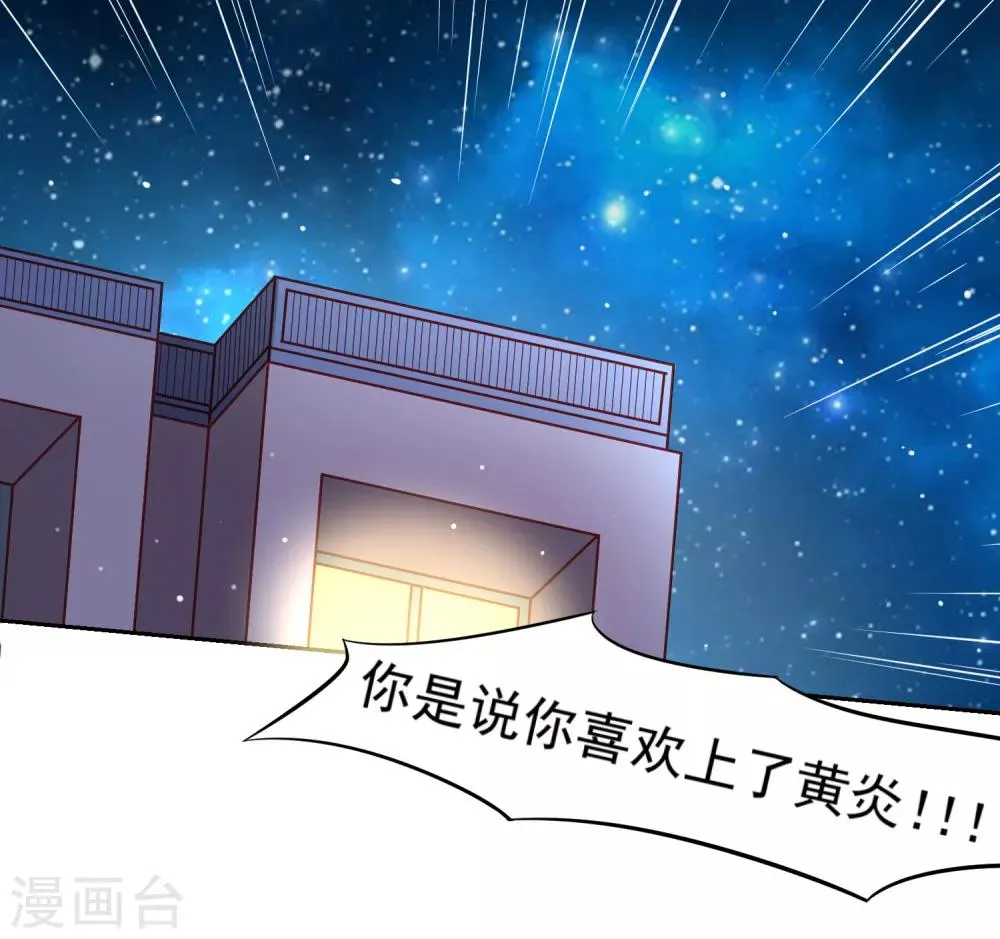 第31话 外星少女竟对黄炎…… 第6页