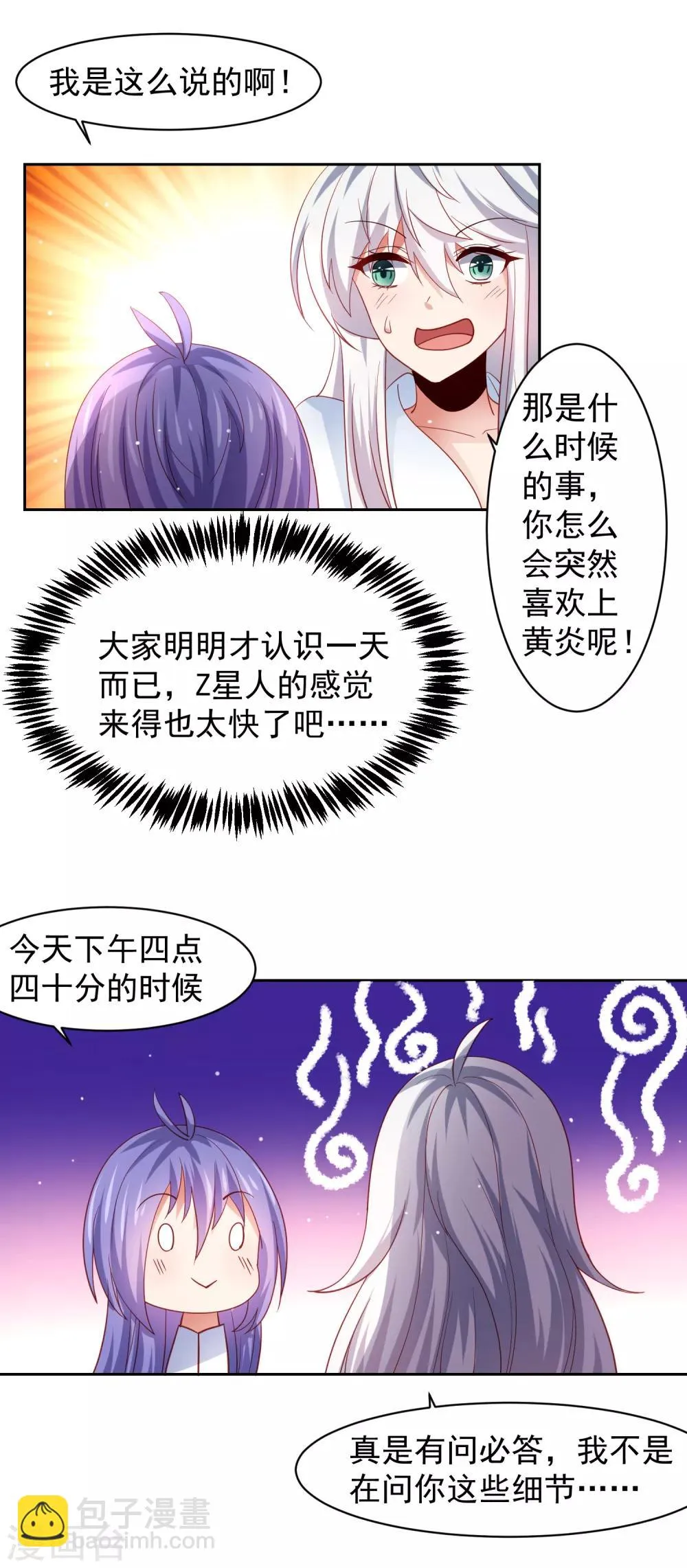 第31话 外星少女竟对黄炎…… 第7页