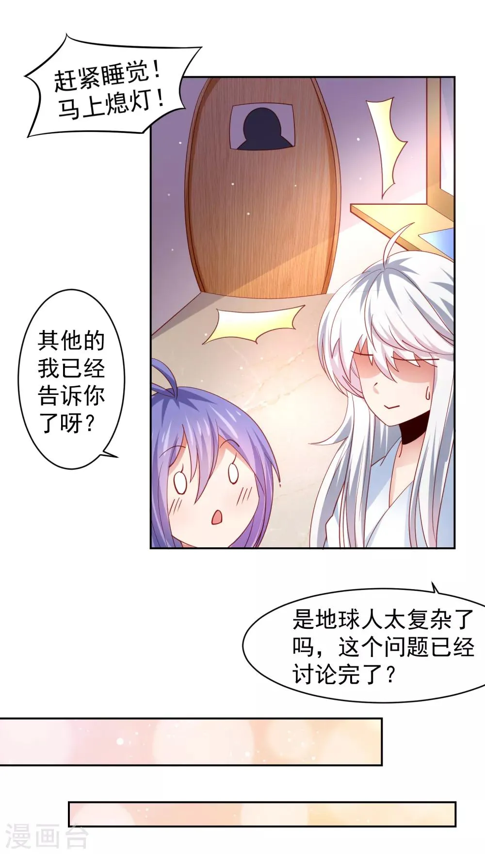 第31话 外星少女竟对黄炎…… 第8页