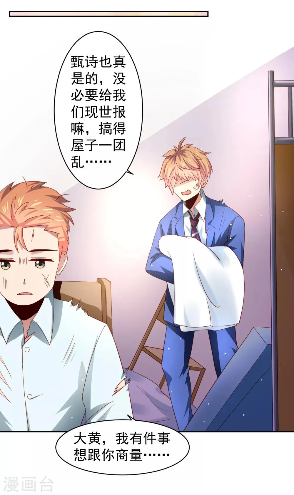 第31话 外星少女竟对黄炎…… 第9页