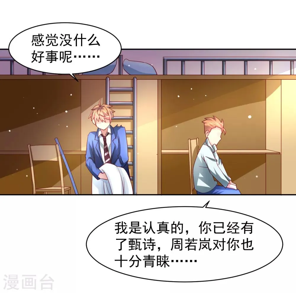 第31话 外星少女竟对黄炎…… 第10页