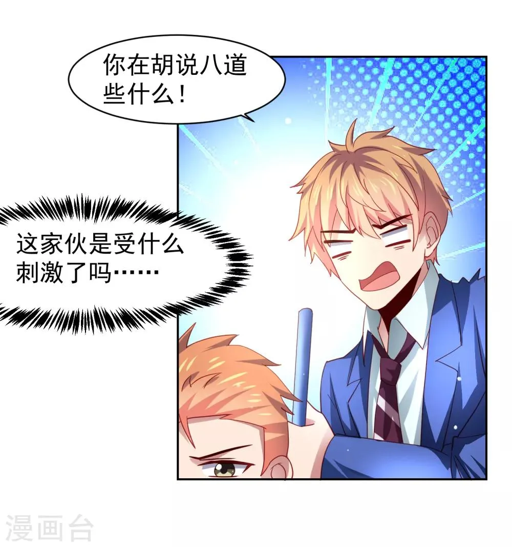 第31话 外星少女竟对黄炎…… 第11页