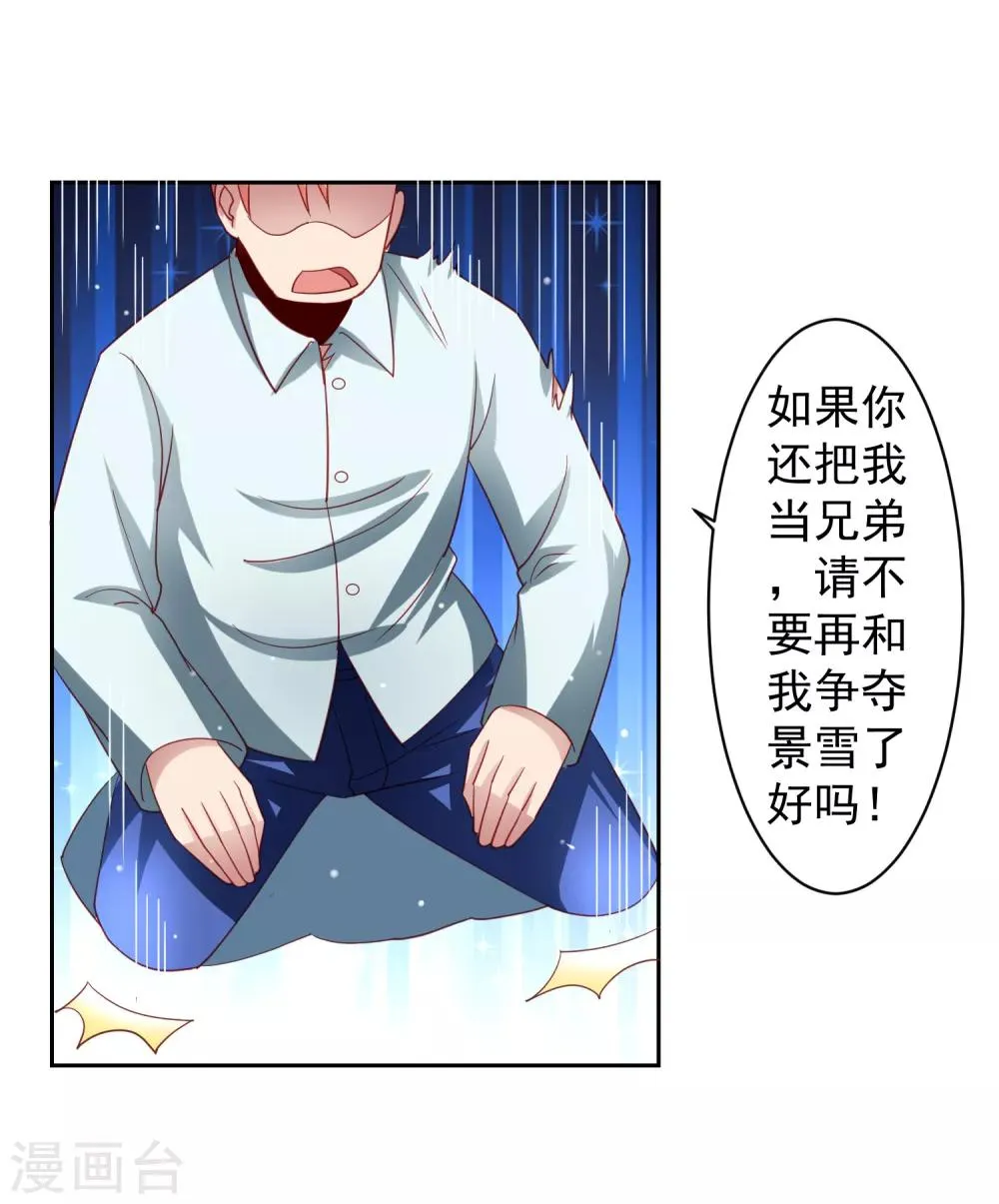 第31话 外星少女竟对黄炎…… 第12页