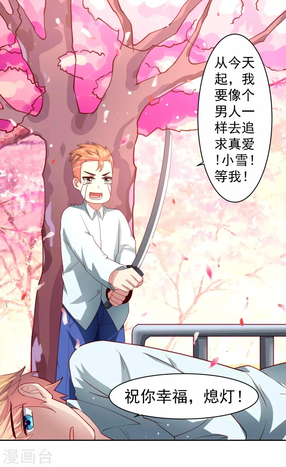 第31话 外星少女竟对黄炎…… 第15页