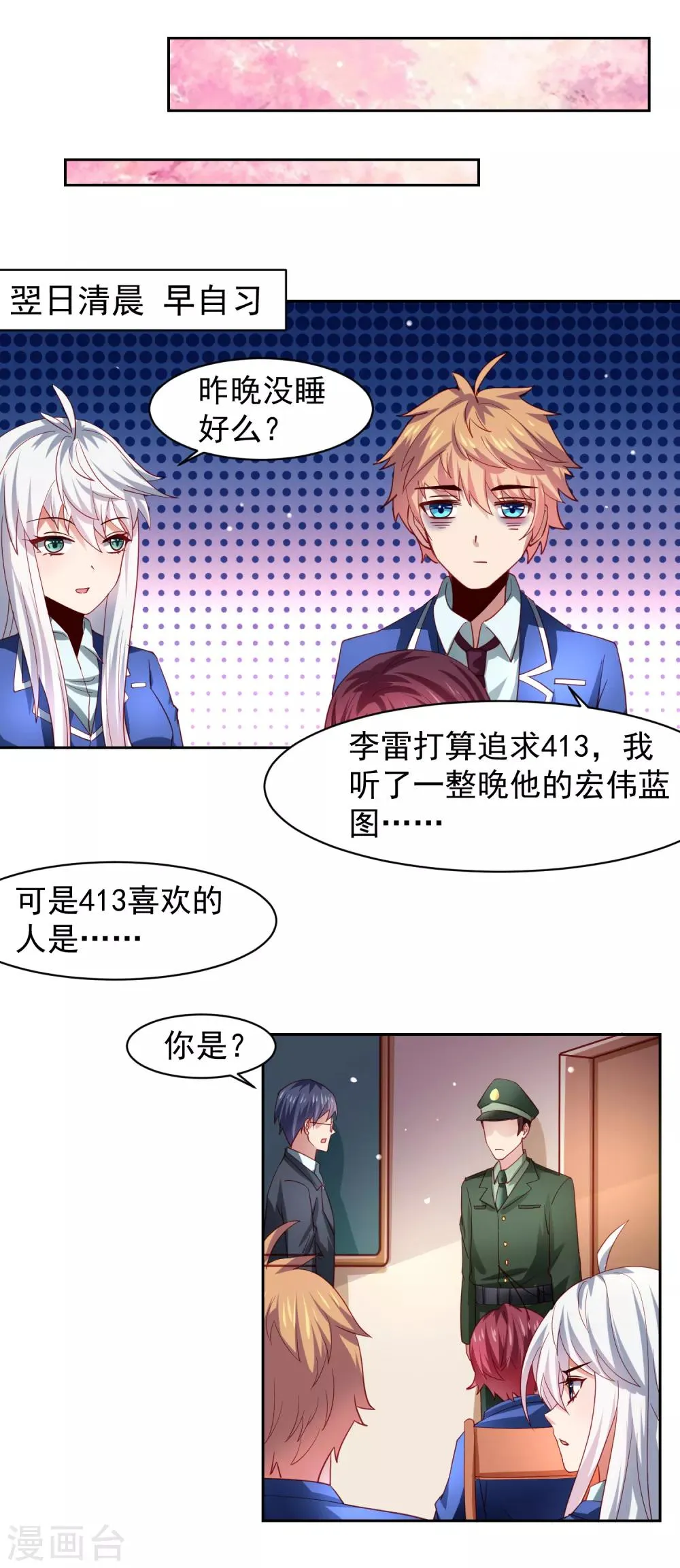 第31话 外星少女竟对黄炎…… 第16页