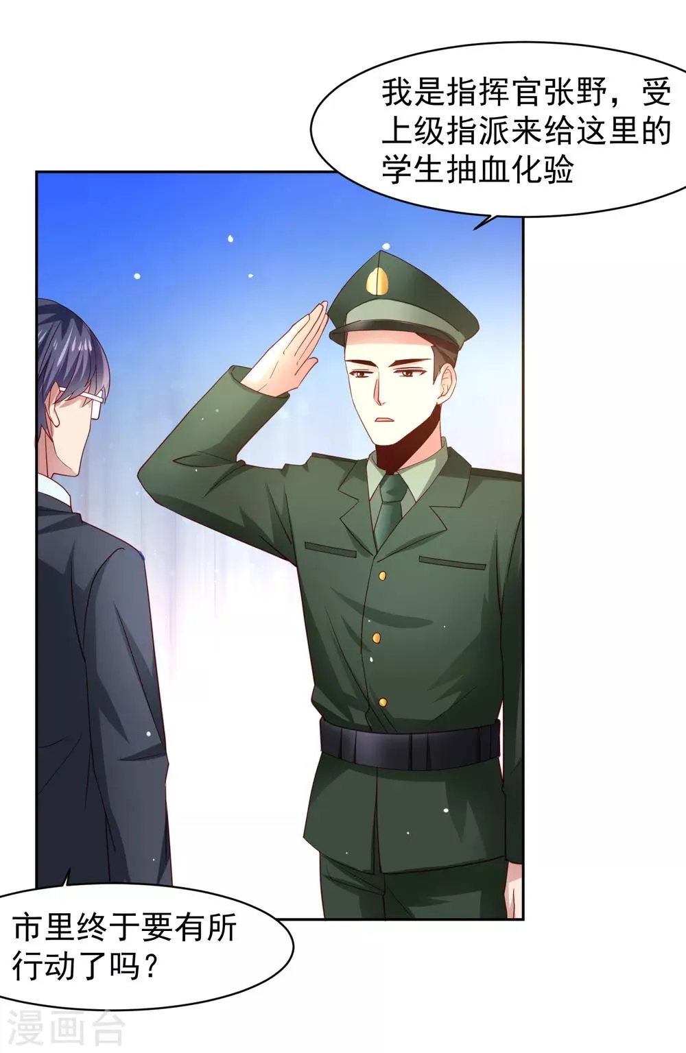 第31话 外星少女竟对黄炎…… 第17页