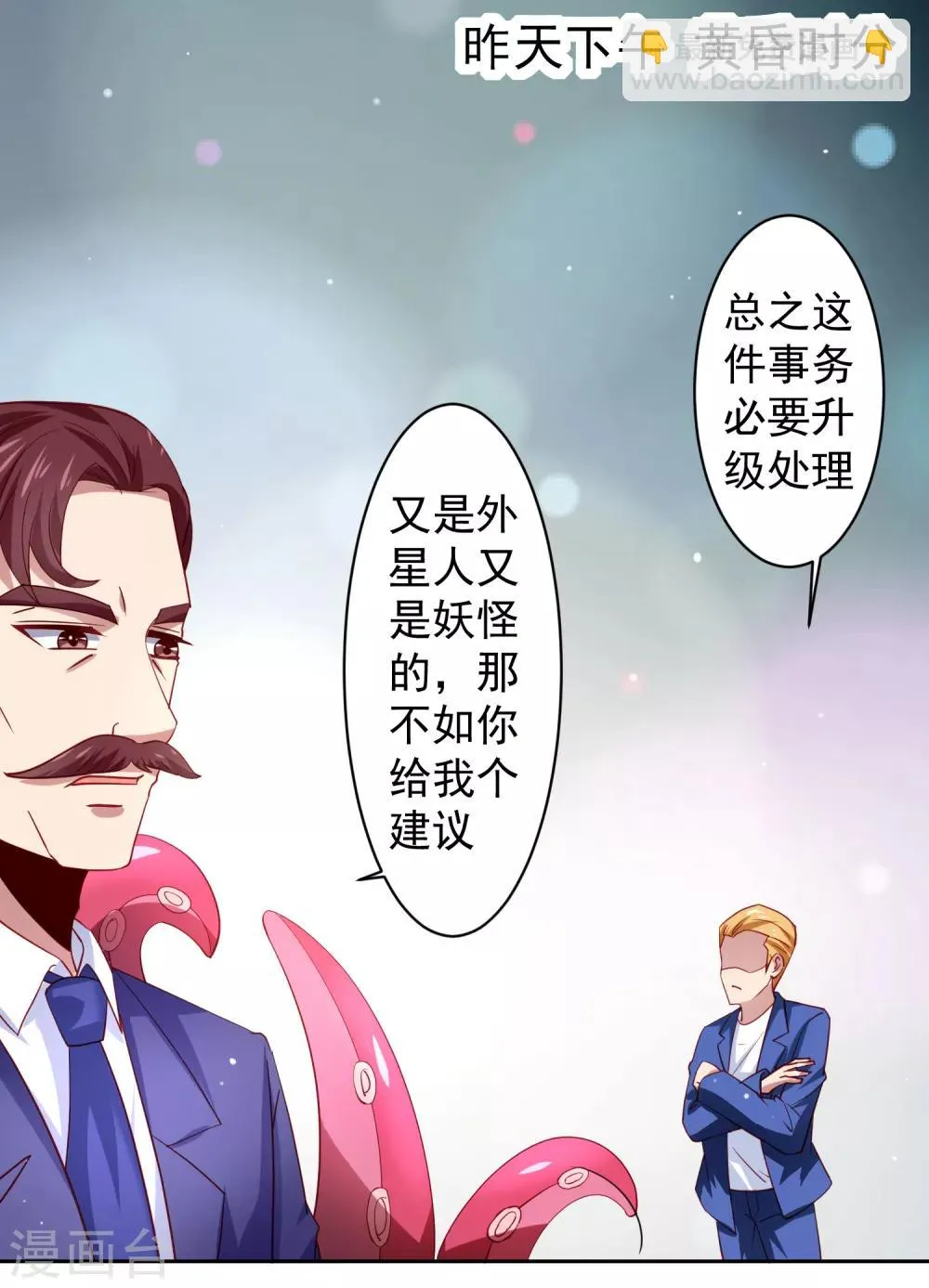 第31话 外星少女竟对黄炎…… 第19页