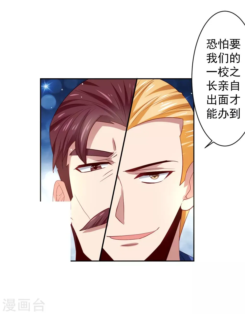第31话 外星少女竟对黄炎…… 第20页