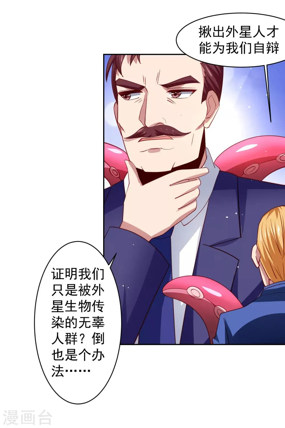 第31话 外星少女竟对黄炎…… 第21页