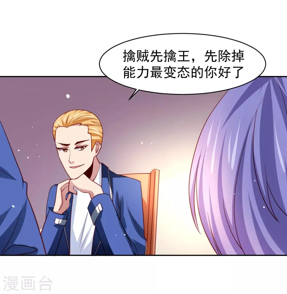 第31话 外星少女竟对黄炎…… 第22页