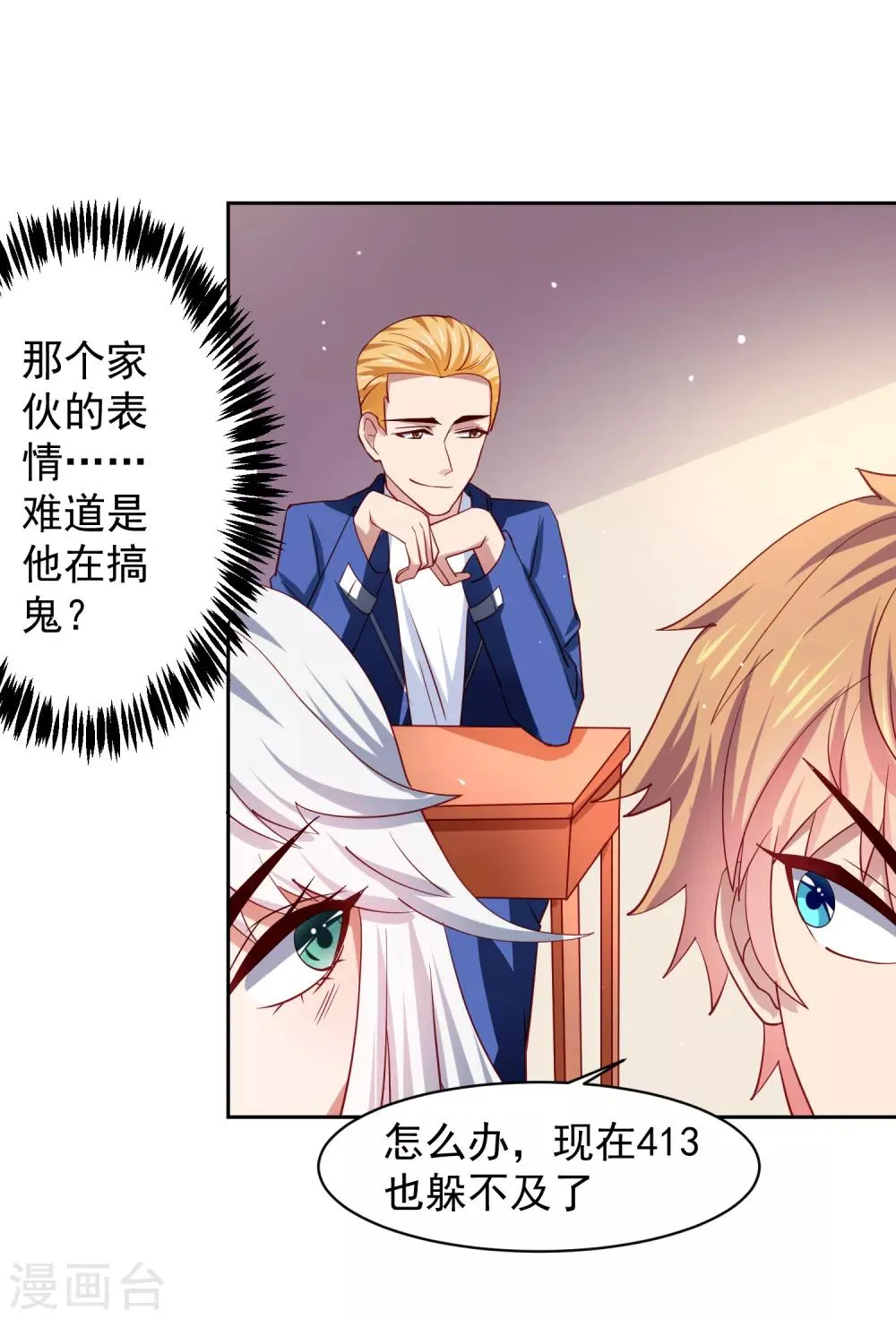 第31话 外星少女竟对黄炎…… 第23页