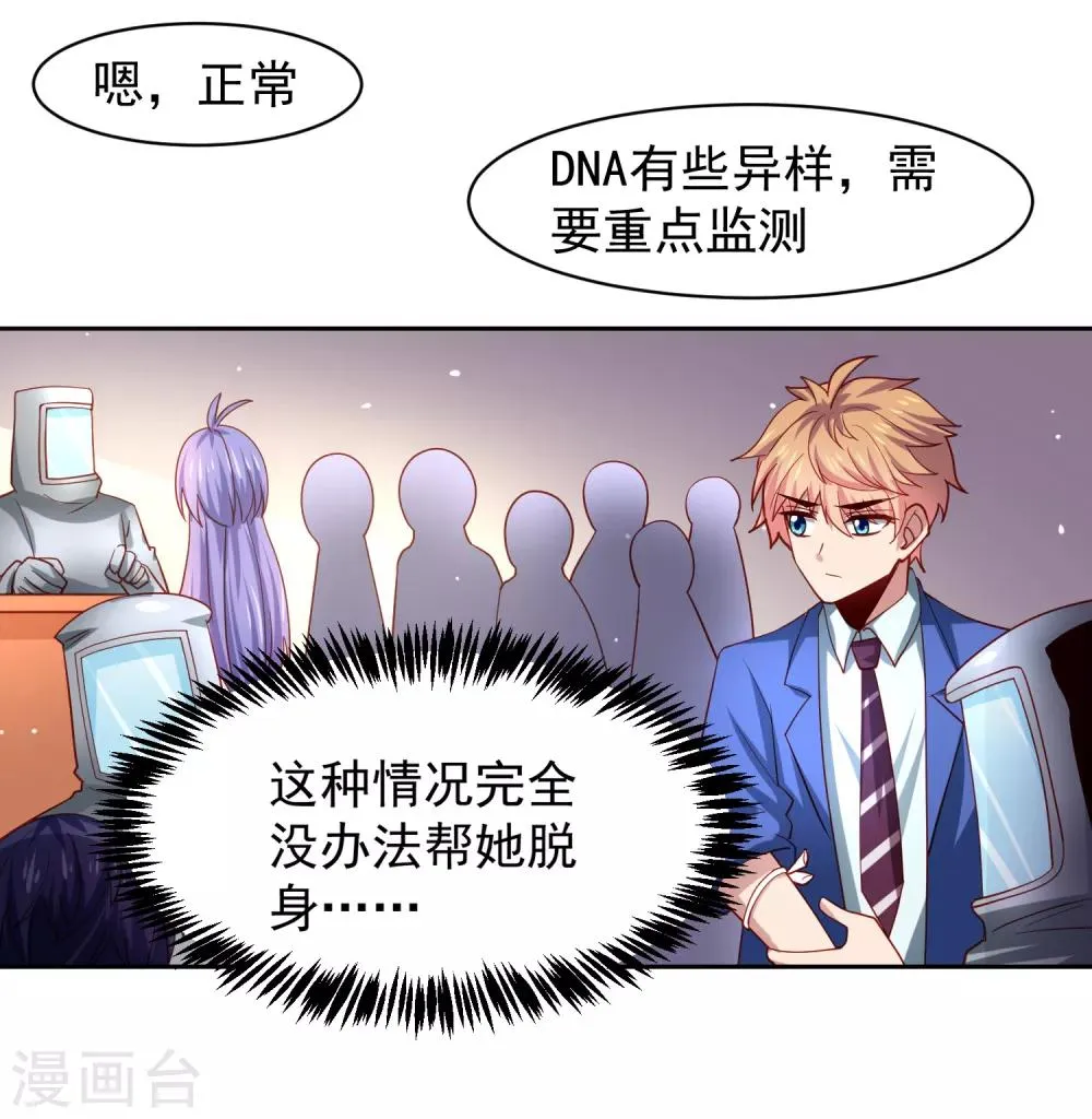 第31话 外星少女竟对黄炎…… 第24页