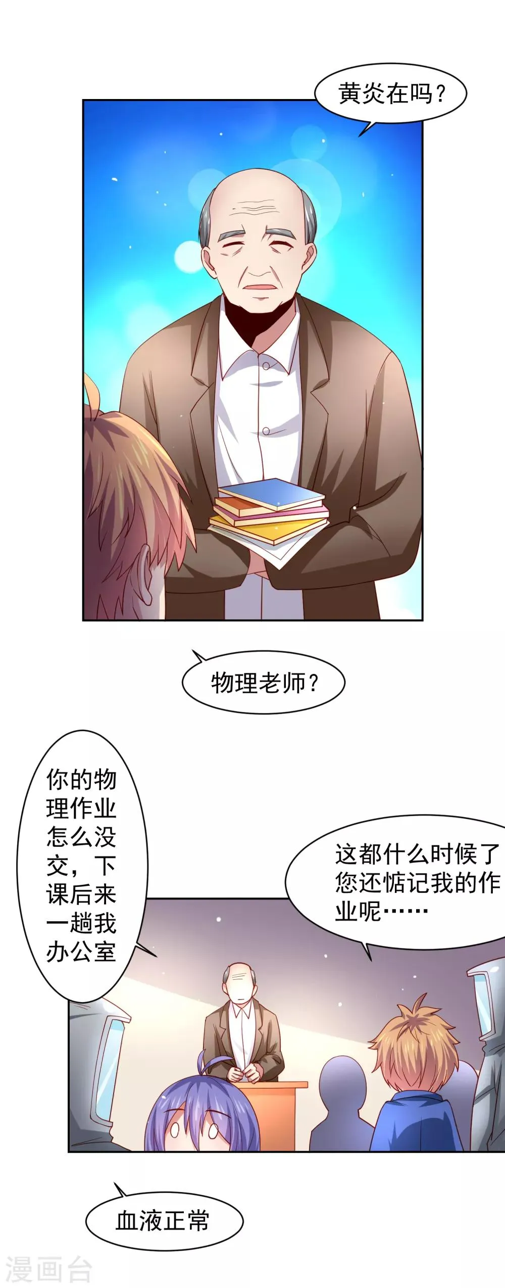 第31话 外星少女竟对黄炎…… 第25页