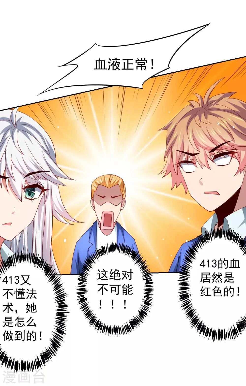 第31话 外星少女竟对黄炎…… 第26页