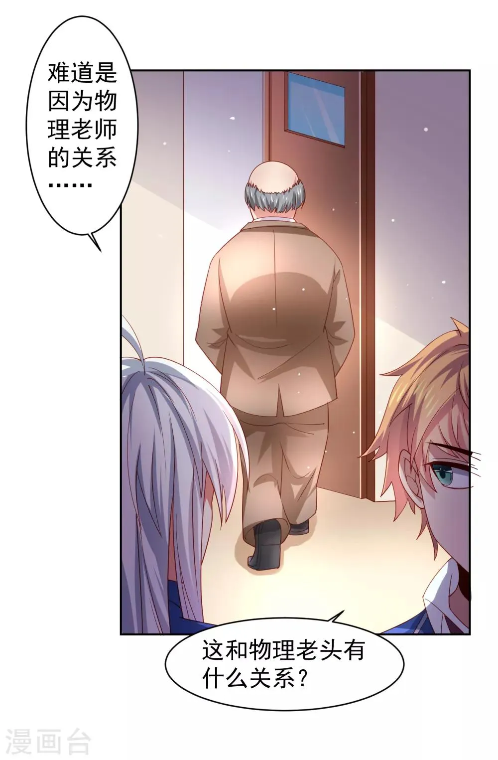 第31话 外星少女竟对黄炎…… 第27页