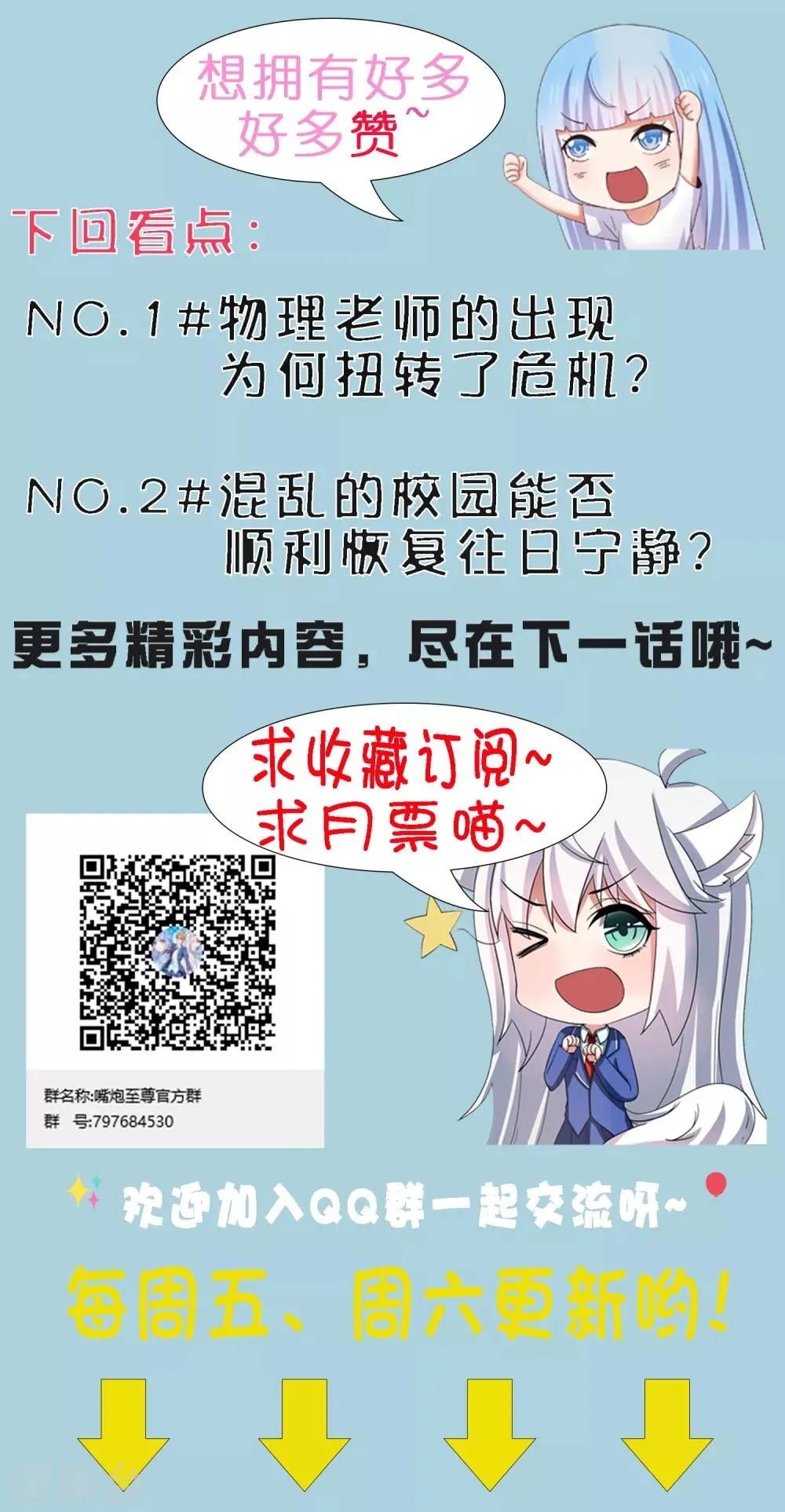第31话 外星少女竟对黄炎…… 第28页