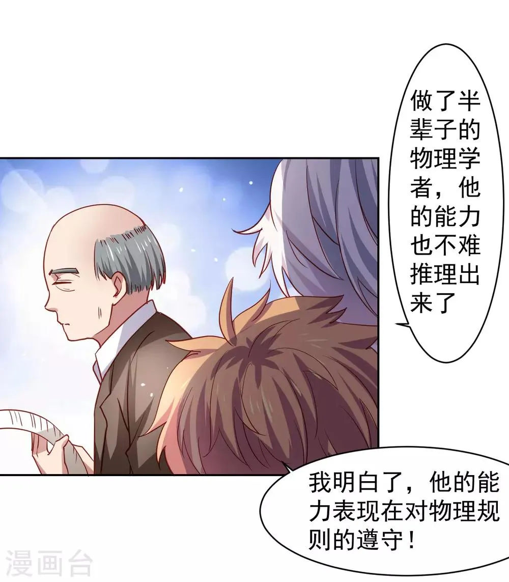 第32话 暴风雨前的平静 第3页