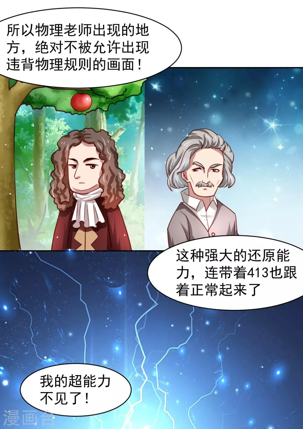 第32话 暴风雨前的平静 第4页