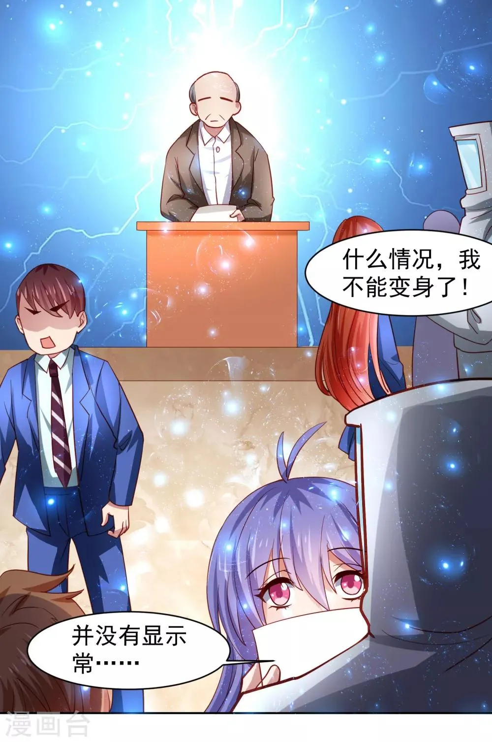 第32话 暴风雨前的平静 第5页