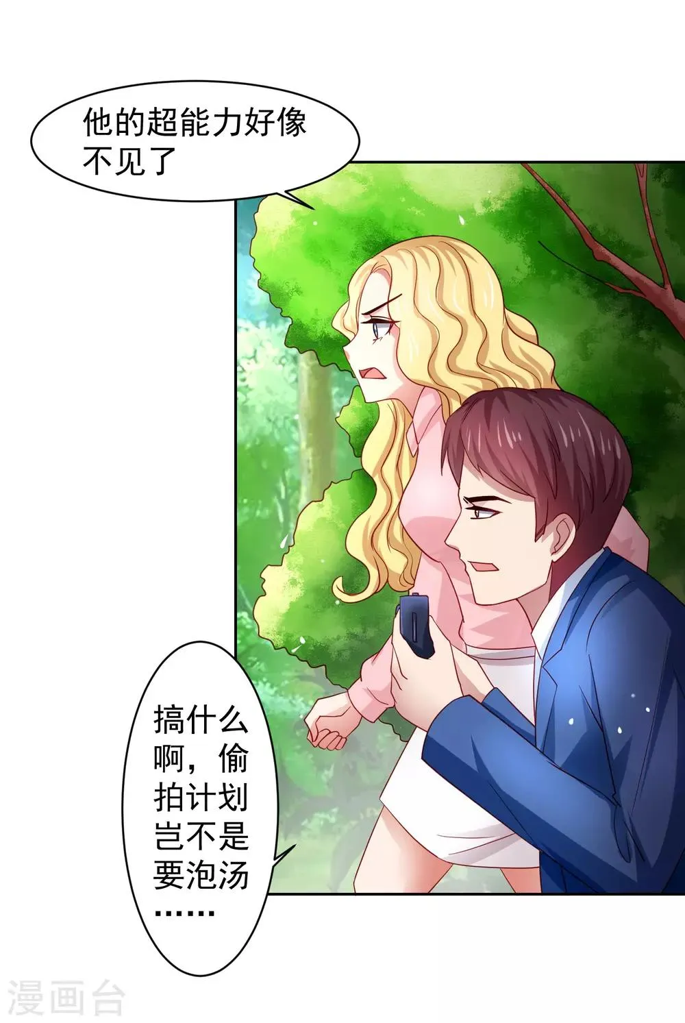 第32话 暴风雨前的平静 第8页