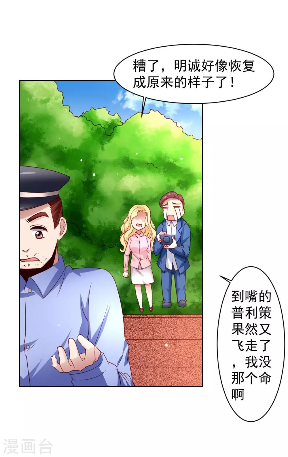 第32话 暴风雨前的平静 第9页