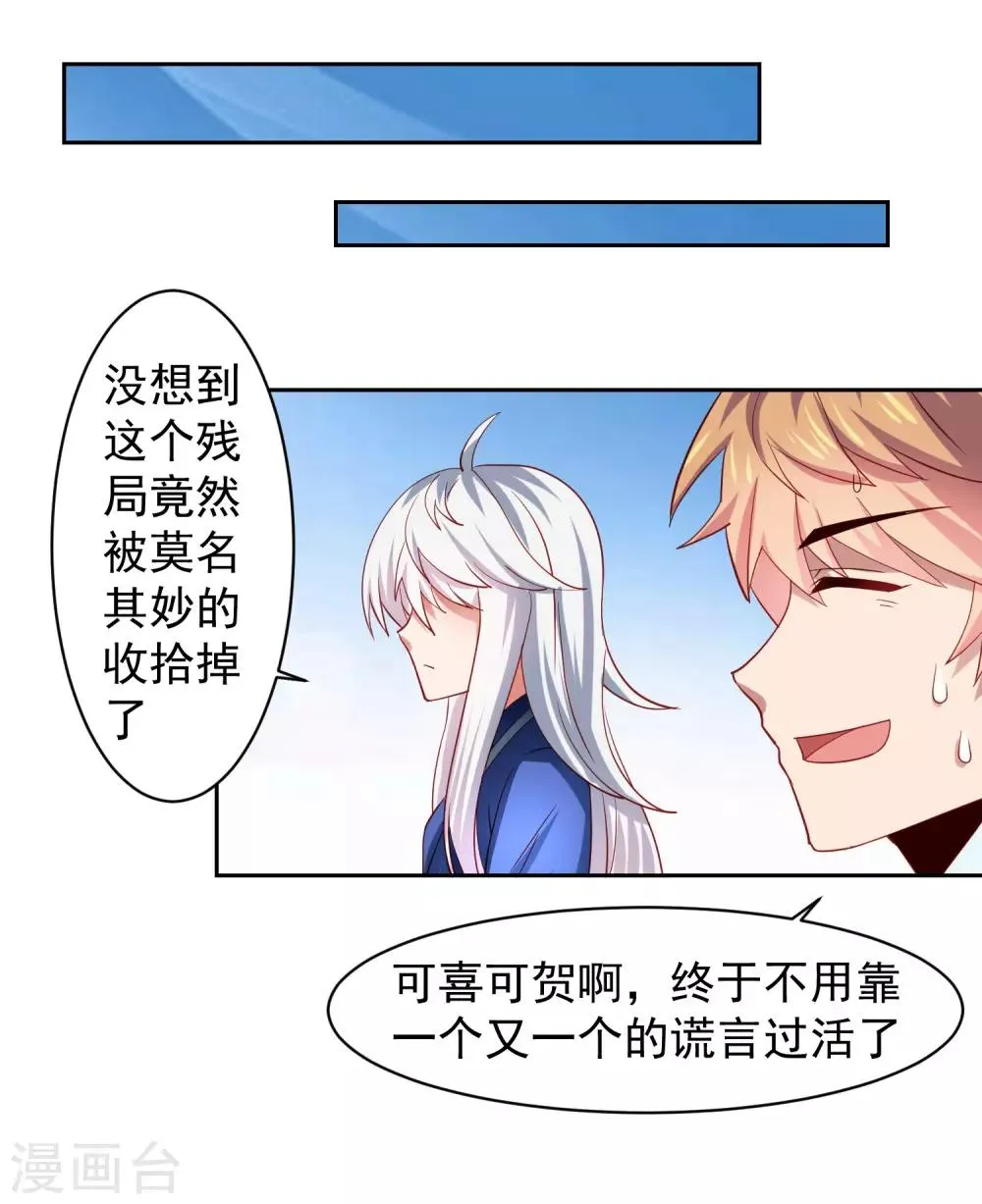 第32话 暴风雨前的平静 第10页