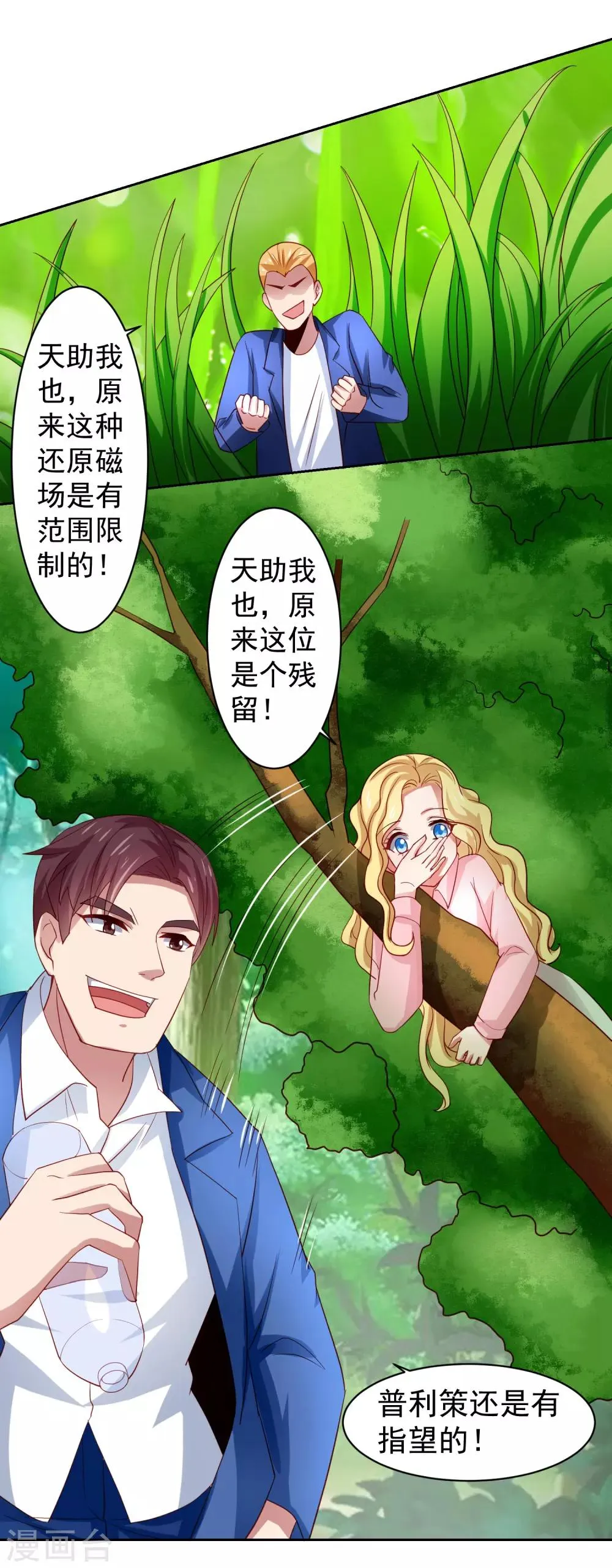 第32话 暴风雨前的平静 第13页