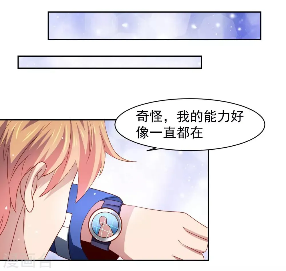 第32话 暴风雨前的平静 第14页