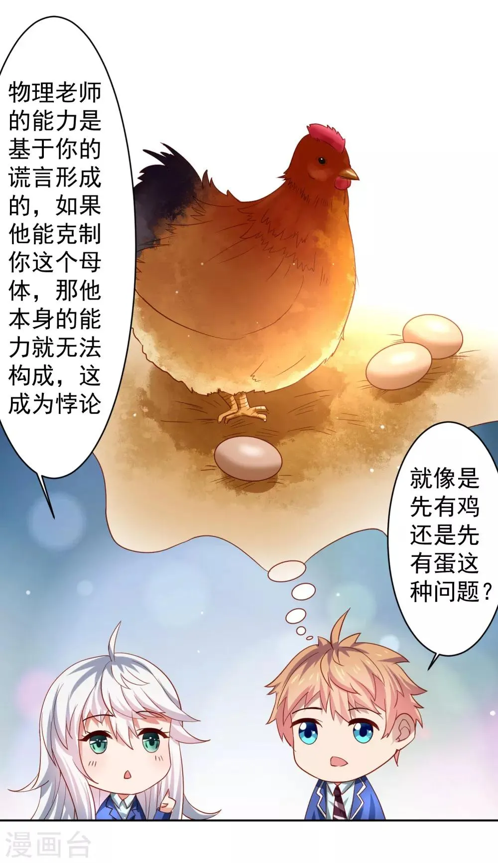 第32话 暴风雨前的平静 第15页