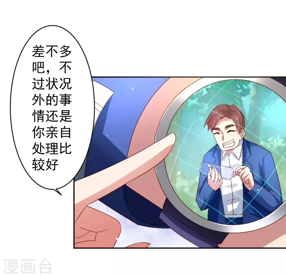 第32话 暴风雨前的平静 第16页