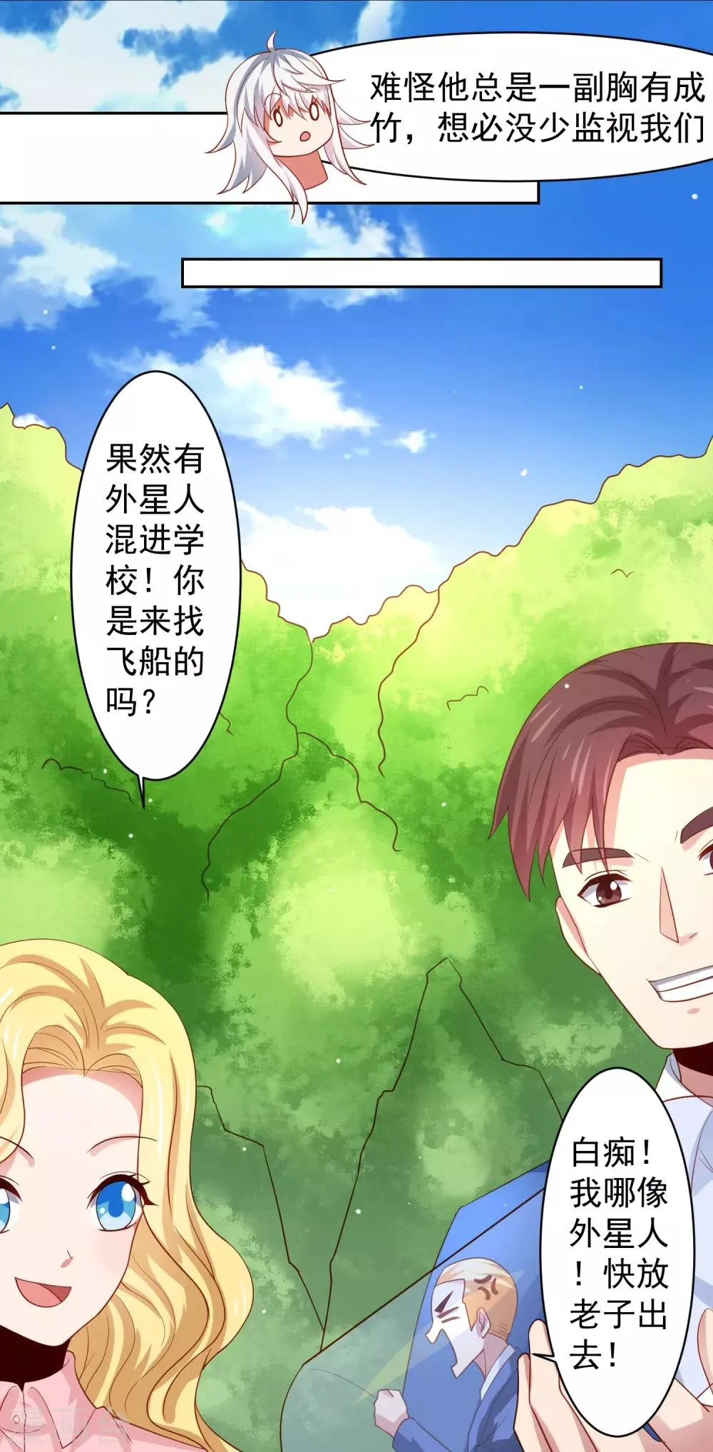 第32话 暴风雨前的平静 第18页
