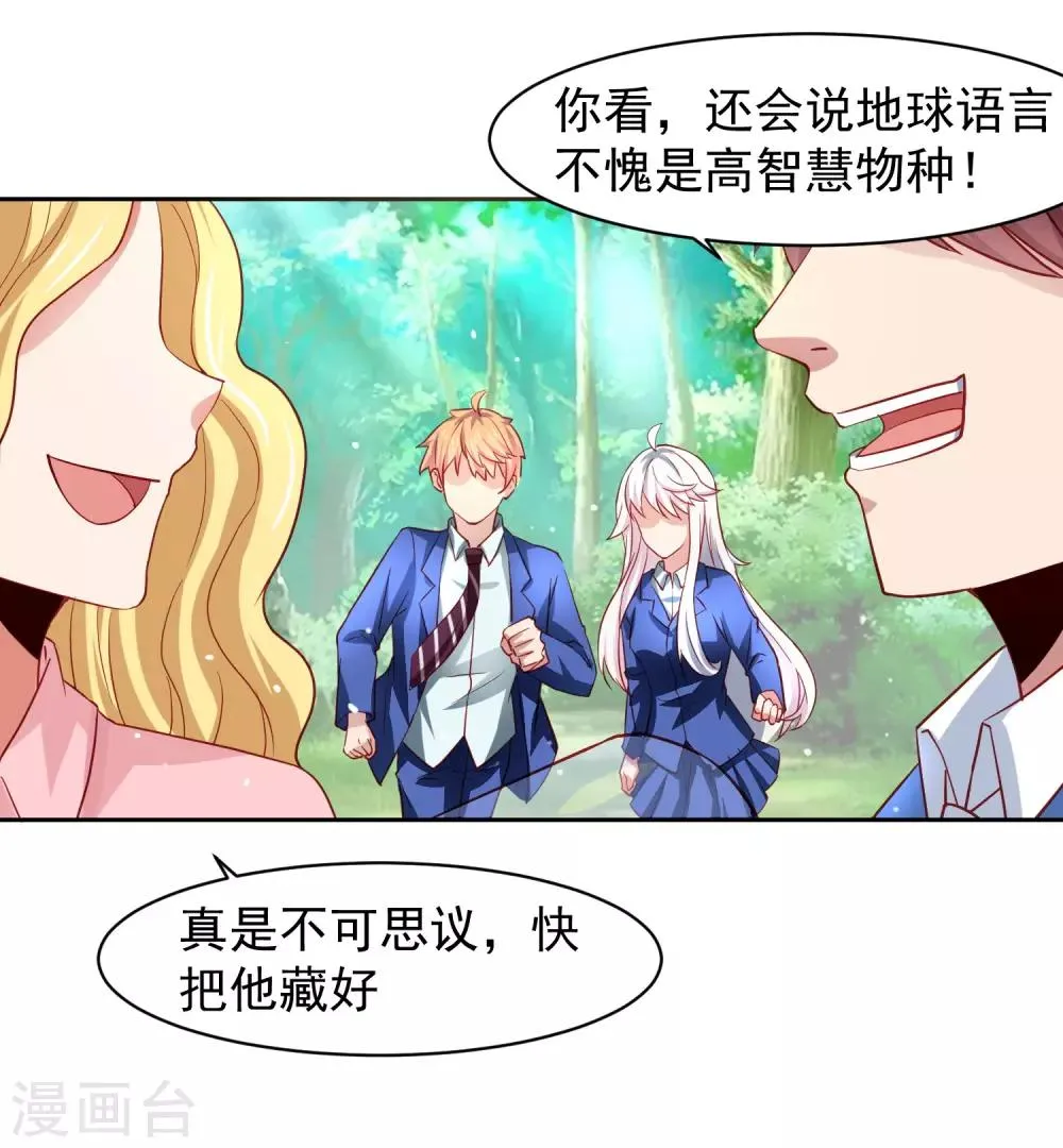 第32话 暴风雨前的平静 第19页